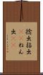捻出 Scroll