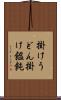 掛けうどん Scroll