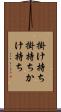 掛け持ち Scroll