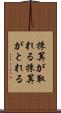 採算が取れる Scroll