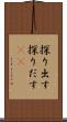 探り出す Scroll
