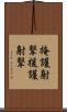 掩護射撃 Scroll