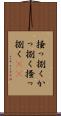 掻っ捌く Scroll