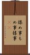 揉め事 Scroll