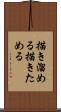 描き溜める Scroll