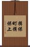 揖保町揖保上 Scroll