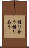握り合う Scroll
