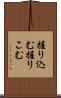 握り込む Scroll