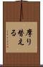 摩り替える Scroll