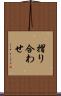 摺り合わせ Scroll
