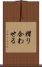 摺り合わせる Scroll