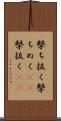 撃ち抜く Scroll