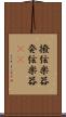 撥弦楽器 Scroll