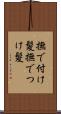 撫で付け髪 Scroll