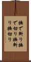 撫で斬り Scroll