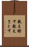 教え諭す Scroll