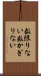 数限りない Scroll