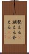整える(P) Scroll