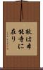 敵は本能寺に在り Scroll