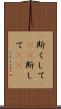 斯くして(rK) Scroll