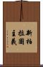 新柏拉圖主義 Scroll