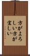 方がよろしい Scroll