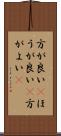 方が良い(P) Scroll