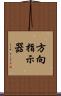 方向指示器 Scroll