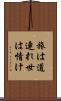 旅は道連れ世は情け Scroll