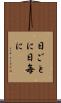 日ごとに Scroll