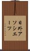 日外アソシエーツ Scroll