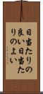 日当たりの良い Scroll