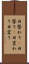 日替わり(P) Scroll