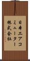 日本エアコミューター株式会社 Scroll