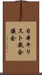 日本キリスト教会議会 Scroll