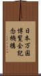 日本万国博覧会記念機構 Scroll