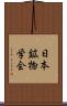 日本鉱物学会 Scroll