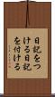 日記をつける Scroll