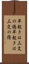 早起きは三文の徳 Scroll