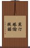 昆汀·塔倫提諾 Scroll