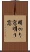 明かり窓 Scroll