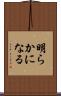 明らかになる Scroll