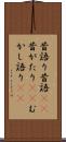 昔語り Scroll