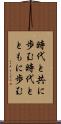 時代と共に歩む Scroll