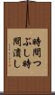 時間つぶし Scroll