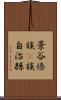 景谷傣族彞族自治縣 Scroll