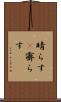 晴らす(P) Scroll