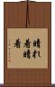 晴れ着 Scroll