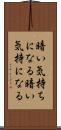 暗い気持ちになる Scroll