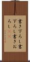 書き下ろし Scroll